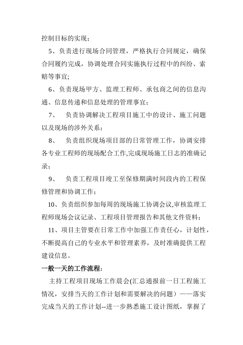 现场管理人员岗位职责_第2页