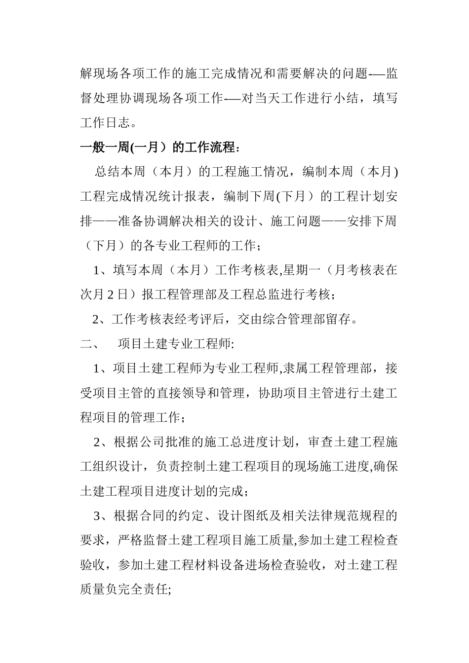 现场管理人员岗位职责_第3页