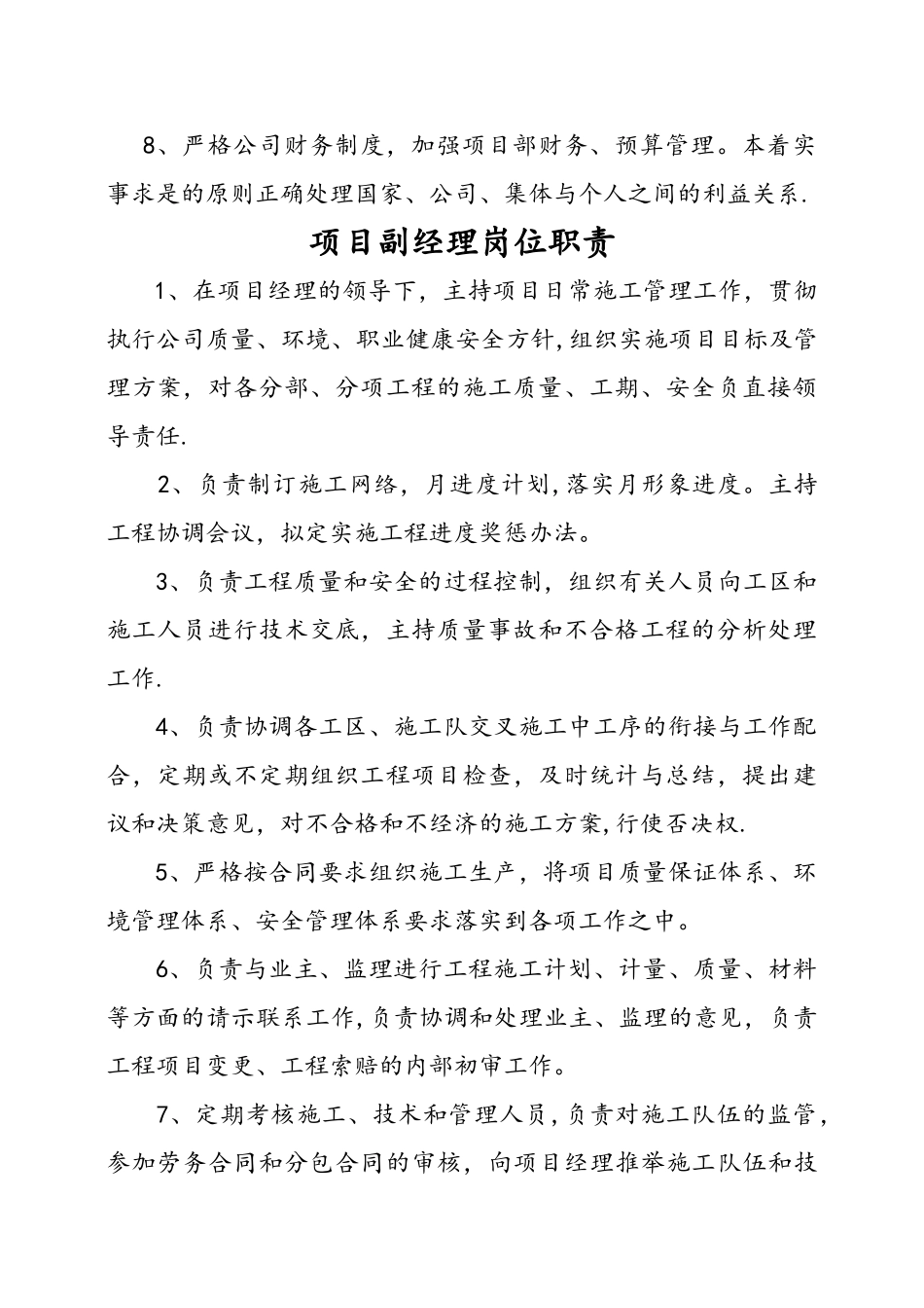 现场管理人员建筑工地岗位职责12个_第2页