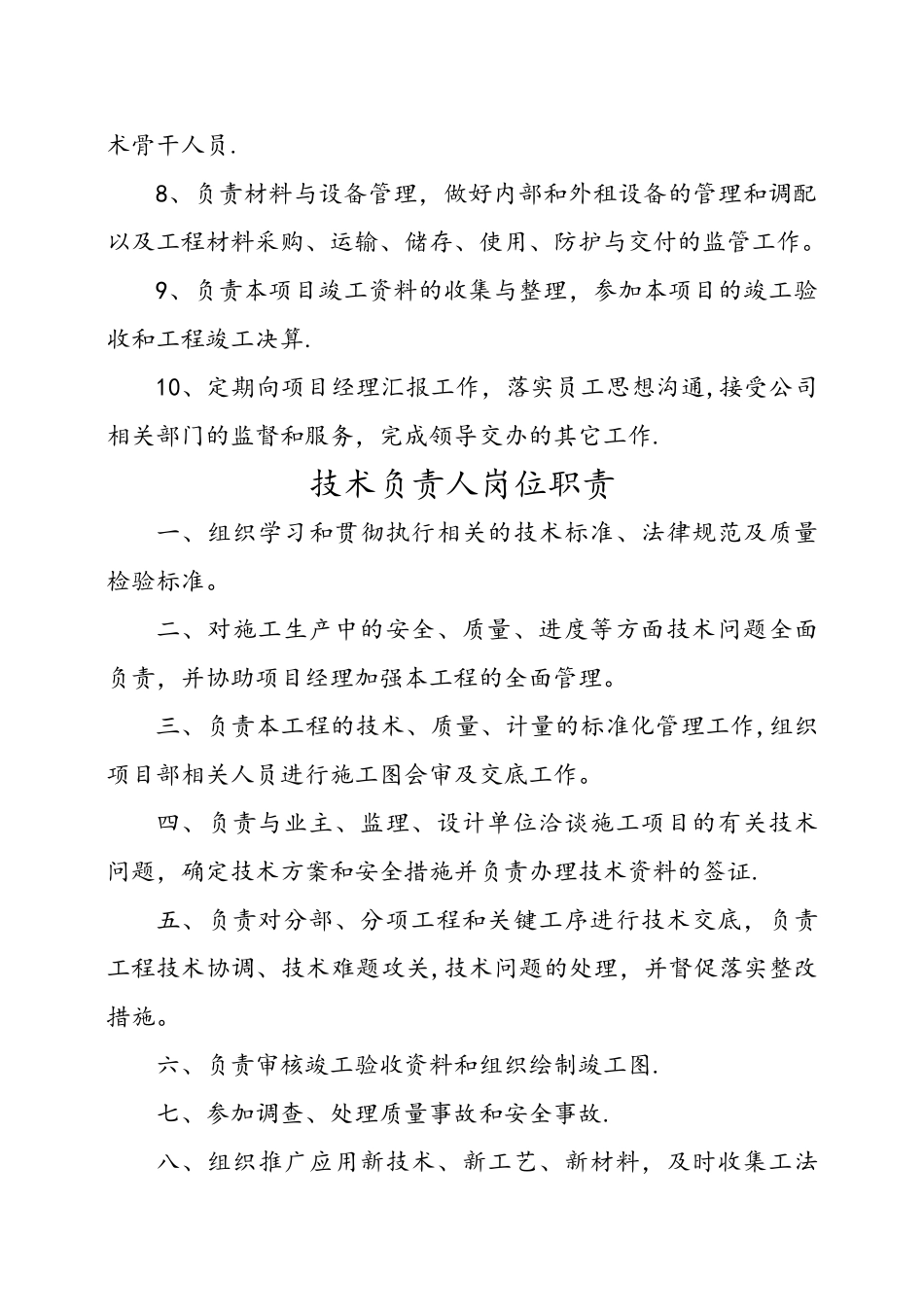 现场管理人员建筑工地岗位职责12个_第3页