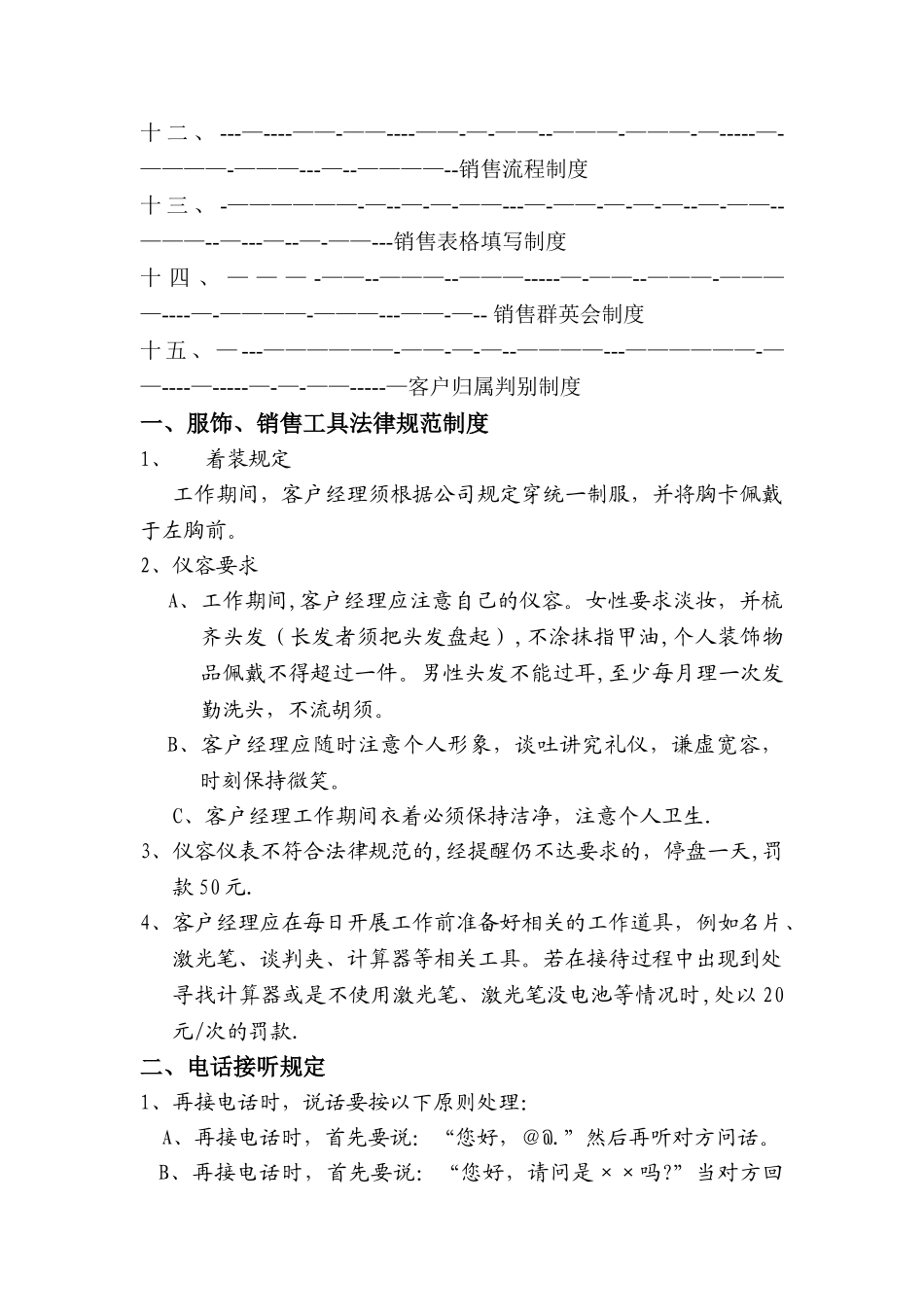 现场管理制度及奖惩条_第2页