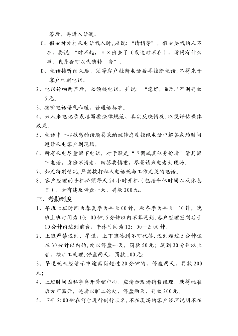 现场管理制度及奖惩条_第3页