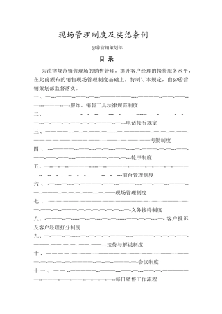 现场管理制度及奖惩条