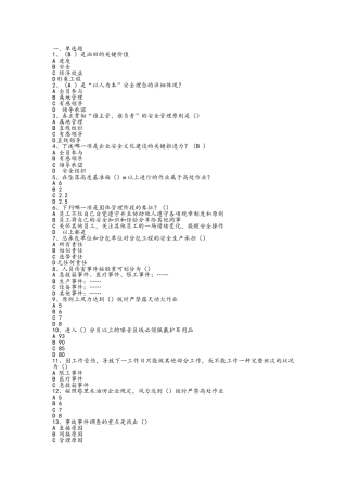 2025年基建项目C类人员考试
