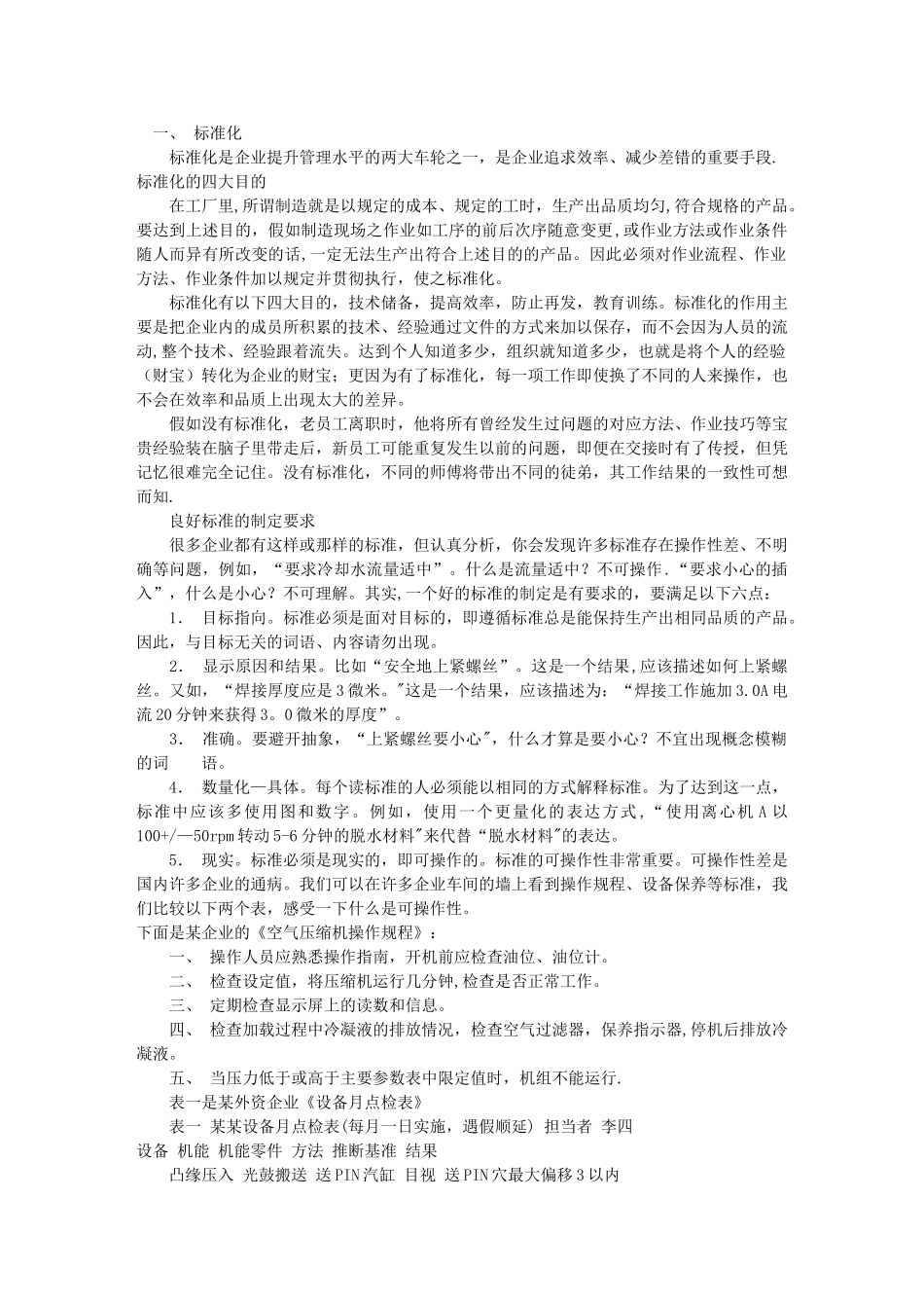 现场管理三大工具：标准化、目视管理和管理看板_第1页