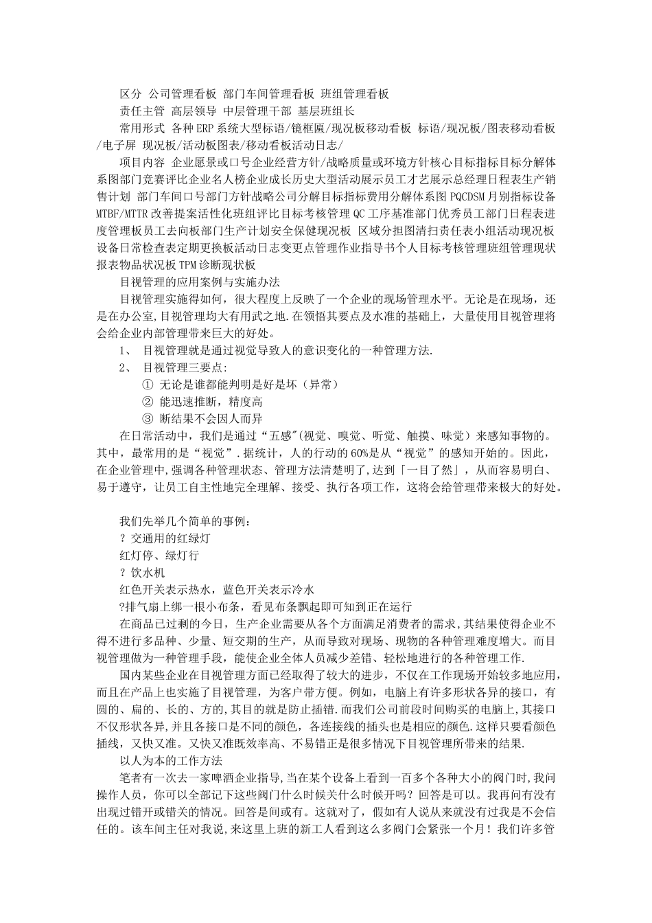 现场管理三大工具：标准化、目视管理和管理看板_第3页