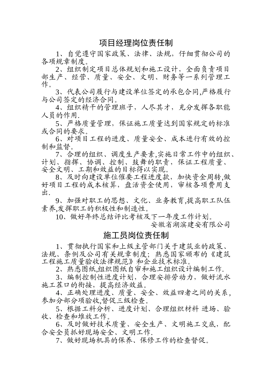 现场管理制度岗位_第2页