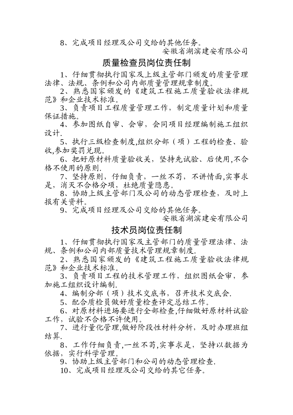 现场管理制度岗位_第3页