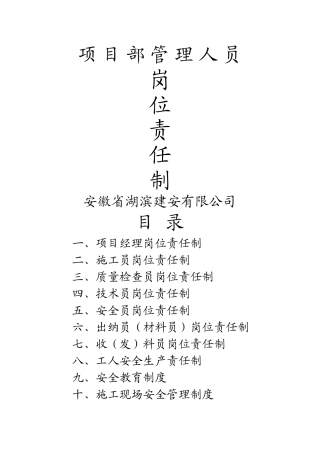 现场管理制度岗位