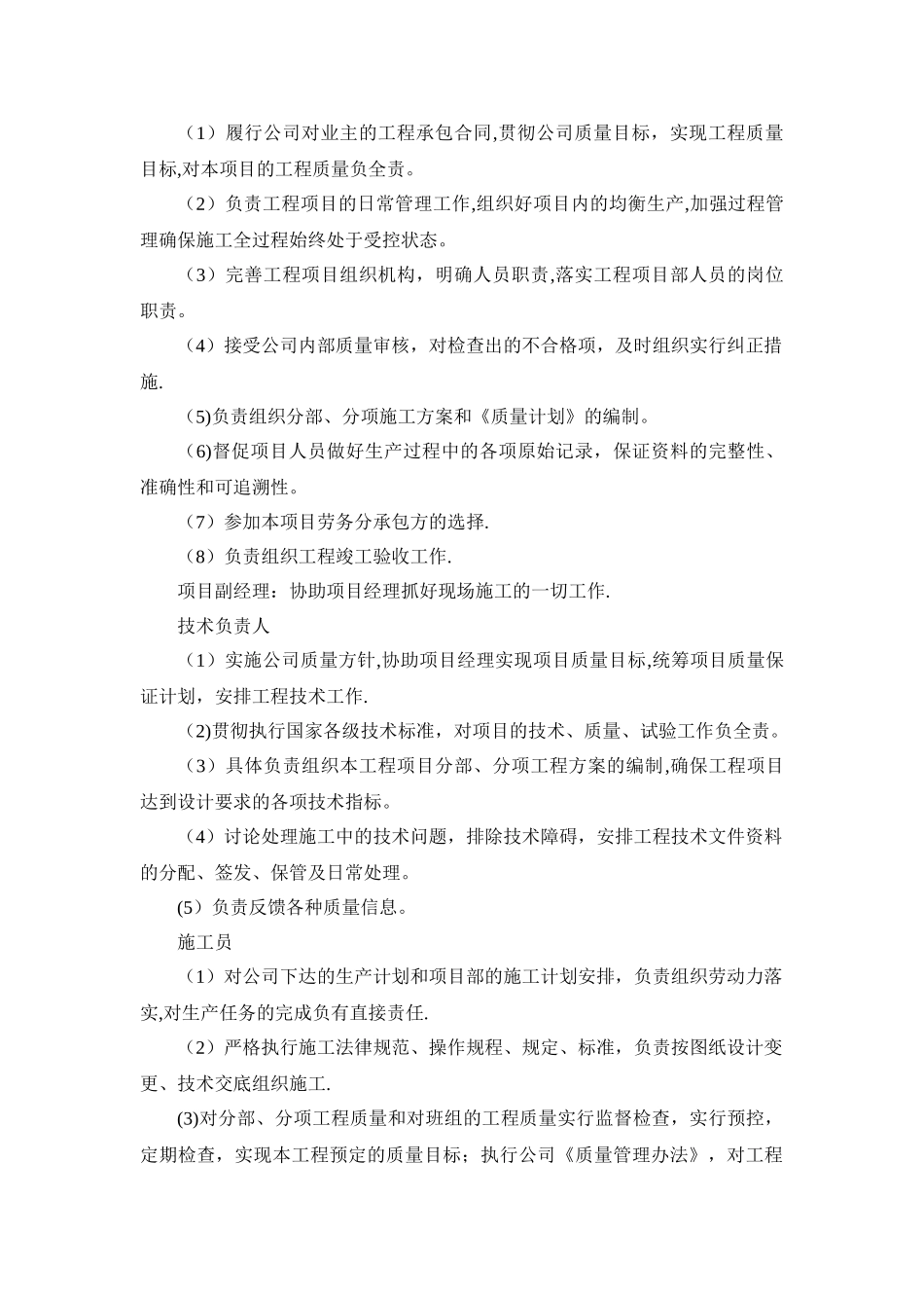 现场管理技术人员的配置和职能设置_第2页