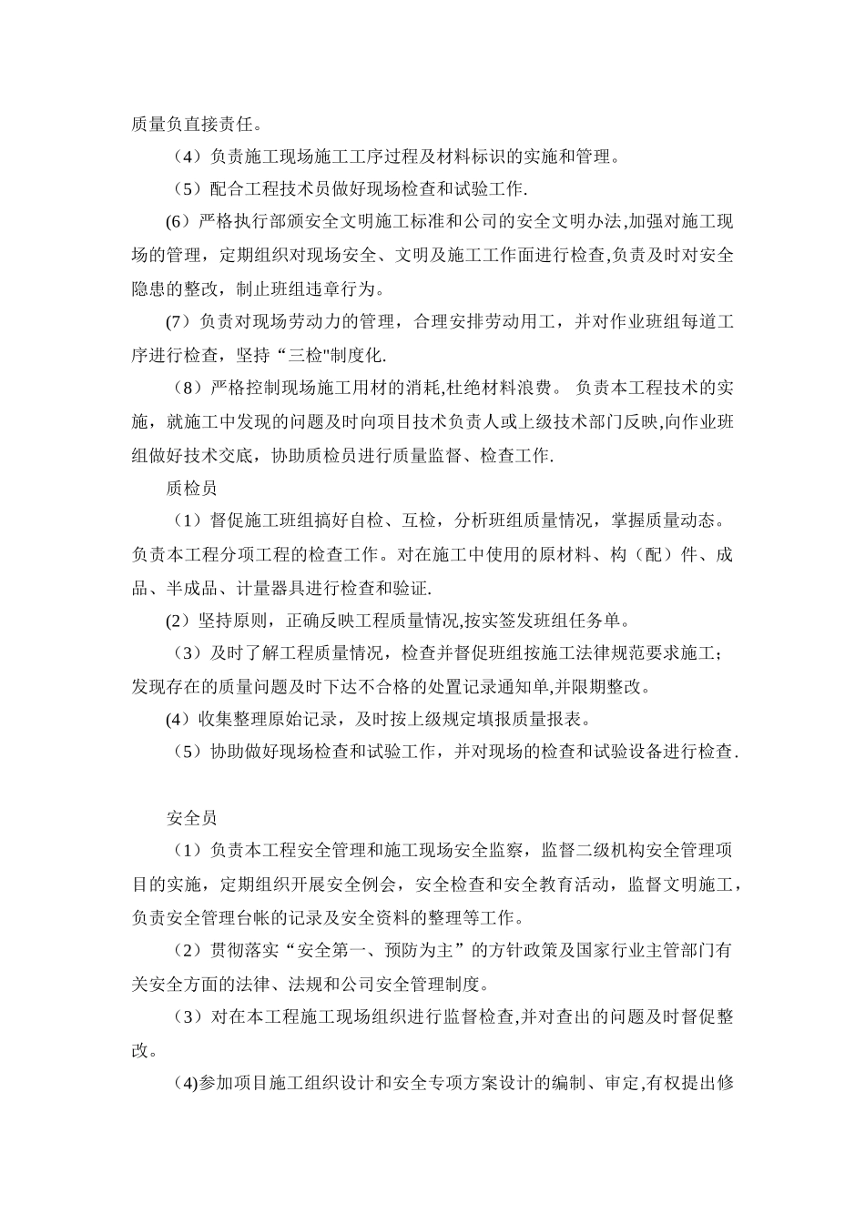 现场管理技术人员的配置和职能设置_第3页