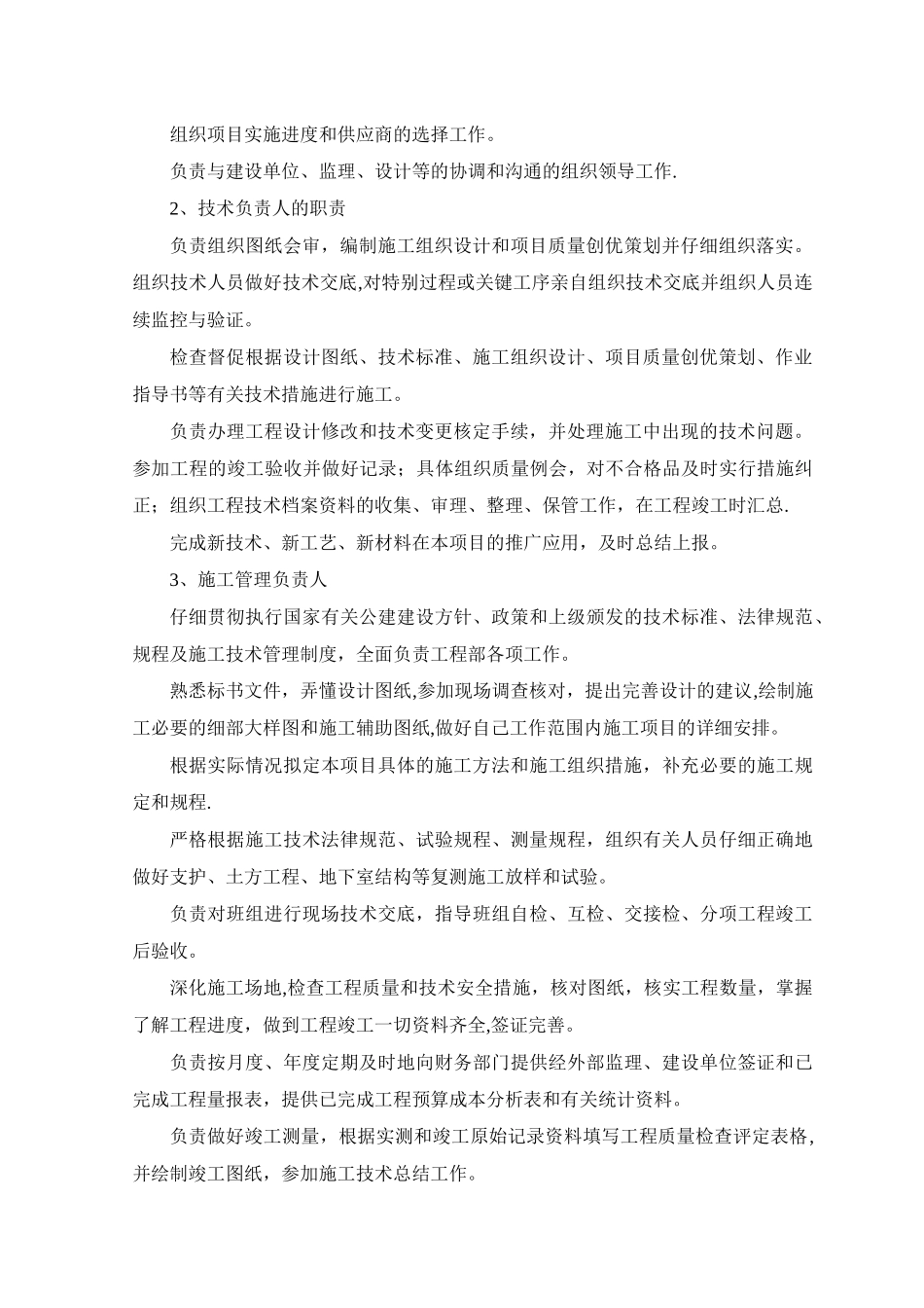 现场管理机构_第2页