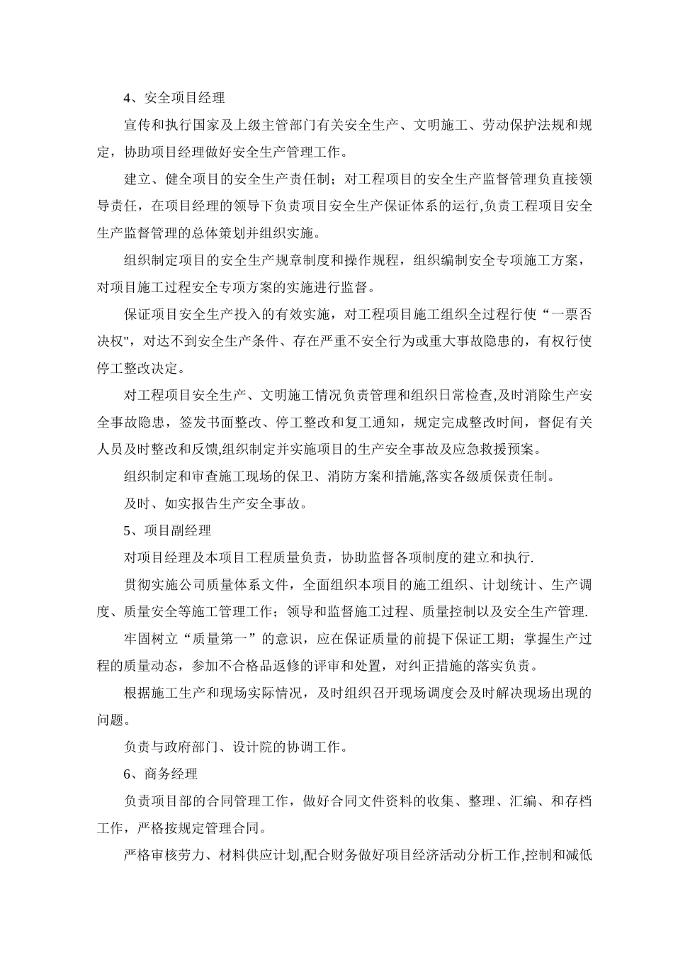 现场管理机构_第3页