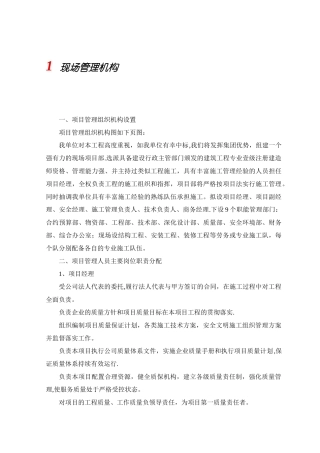现场管理机构