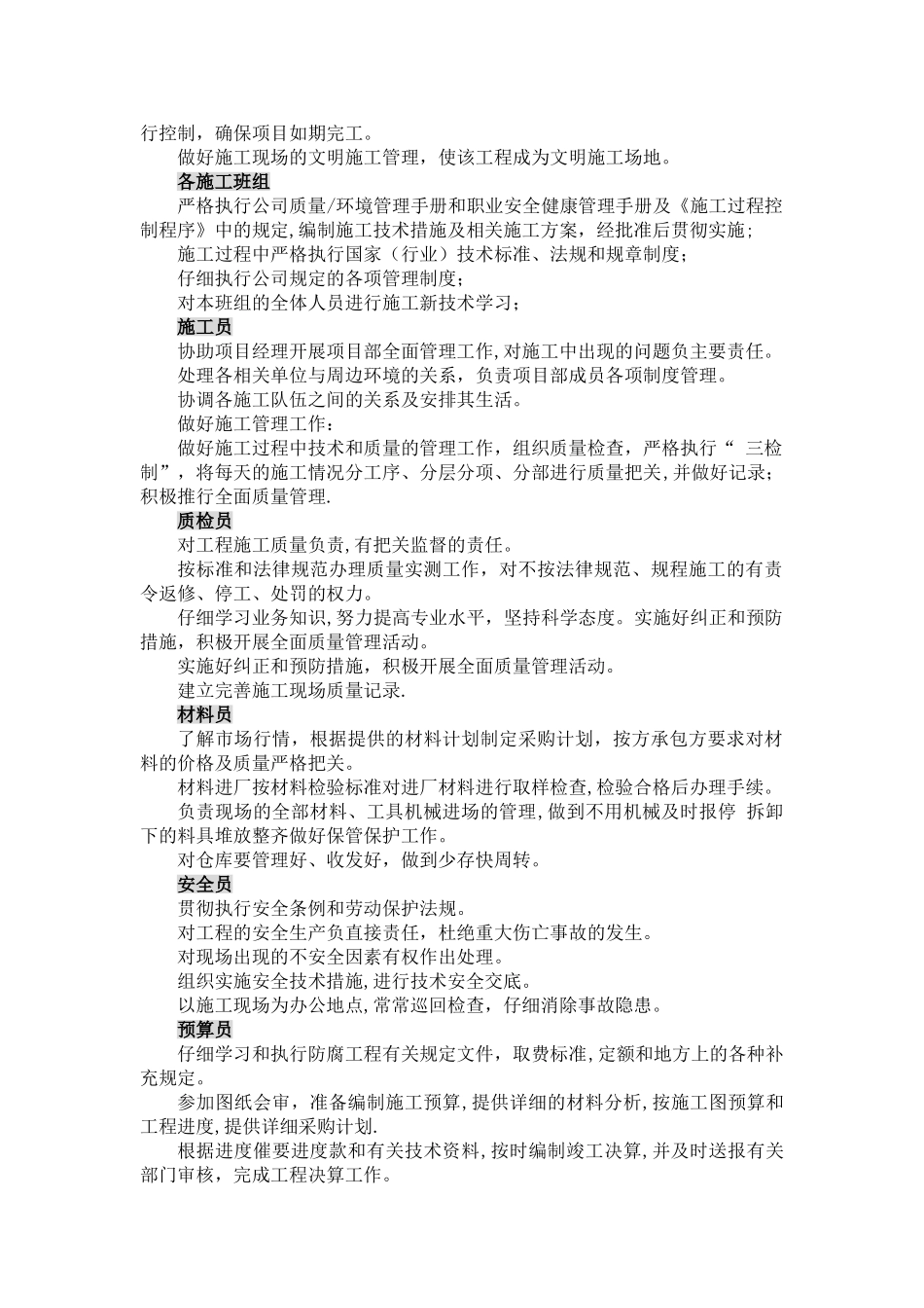 现场管理机构和劳动力计划_第2页