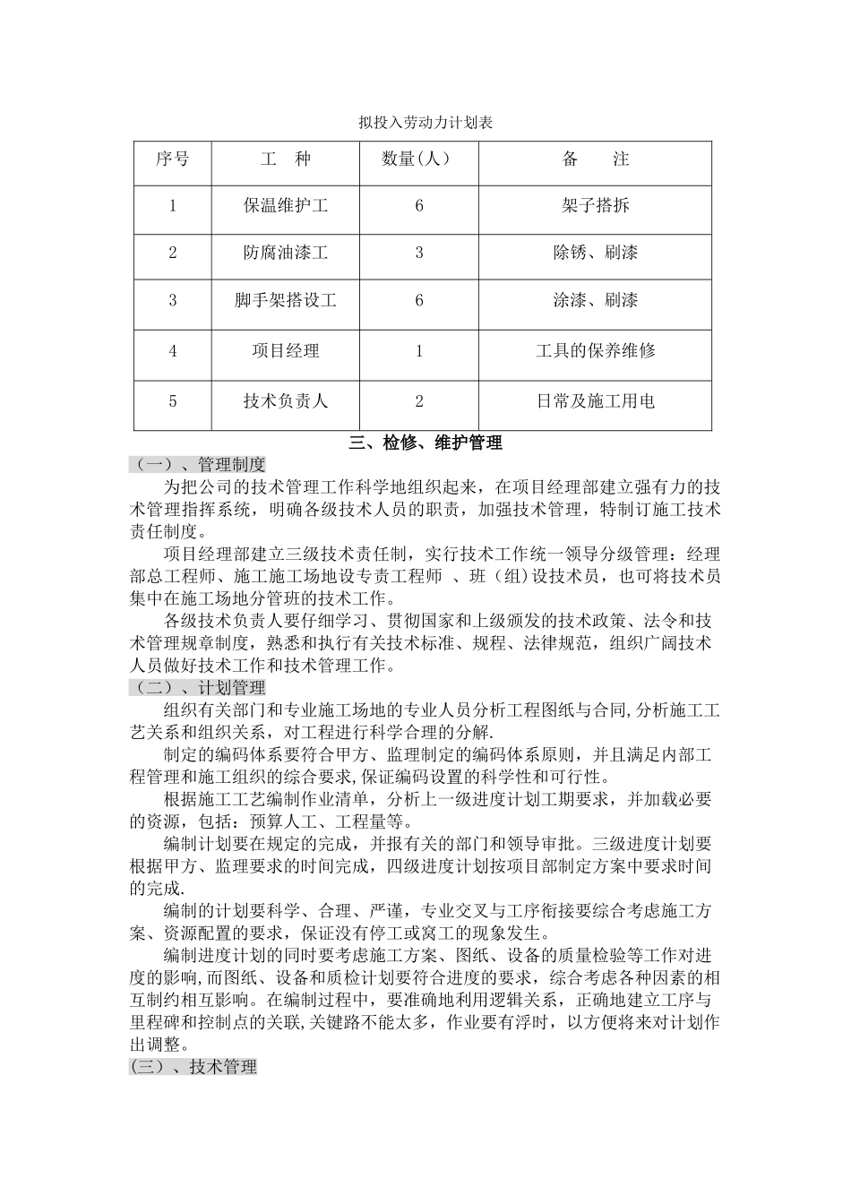 现场管理机构和劳动力计划_第3页