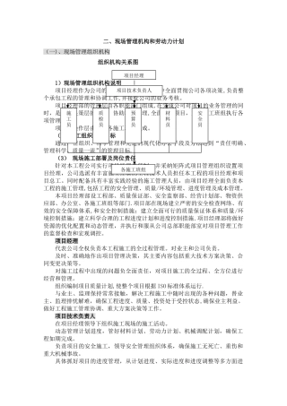 现场管理机构和劳动力计划