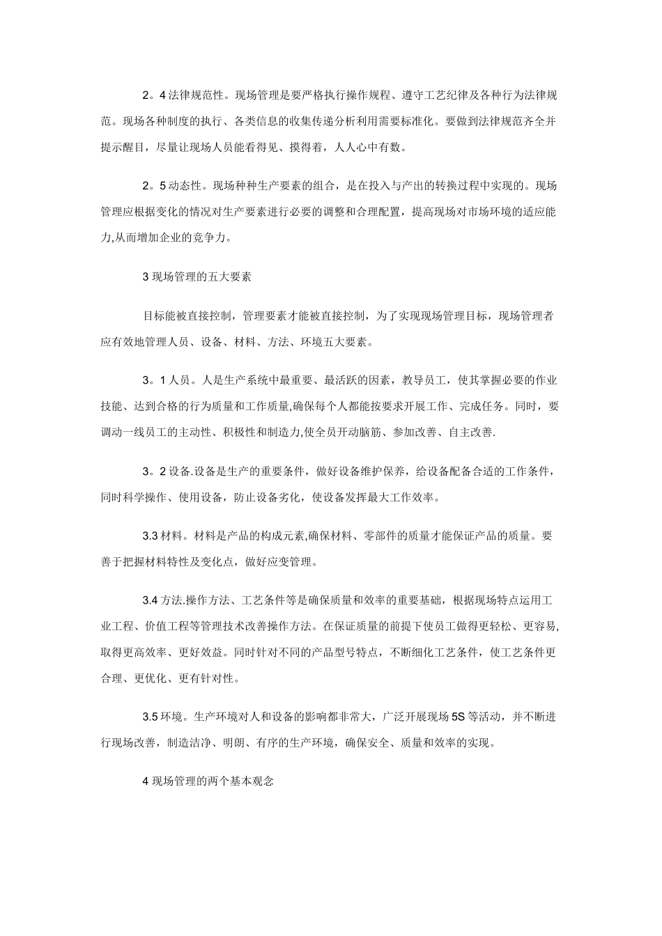 现场管理的几个基本方法_第2页