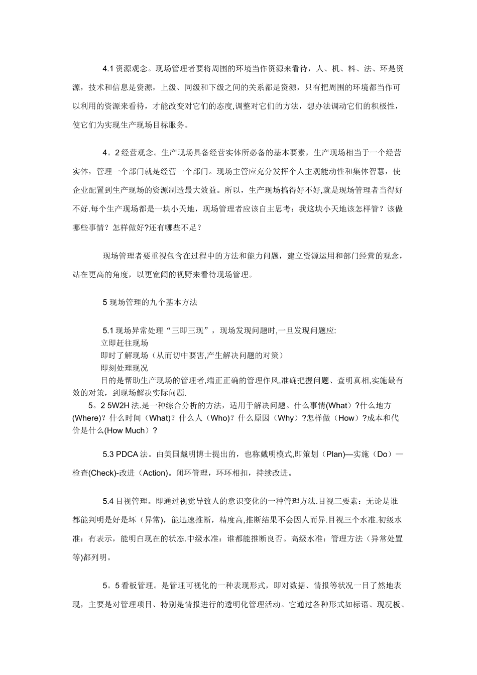 现场管理的几个基本方法_第3页