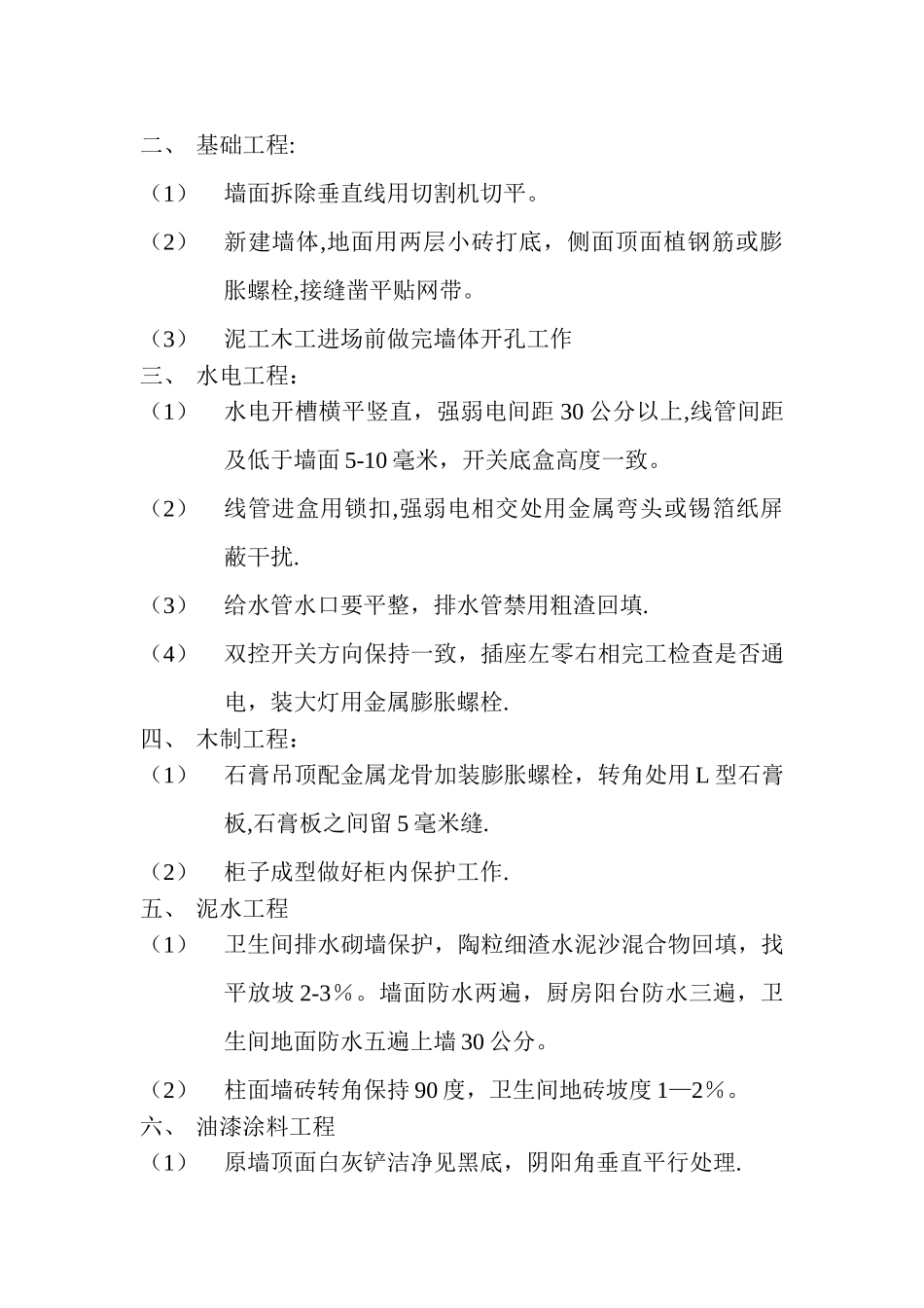 现场管理要求及施工工艺流程_第2页