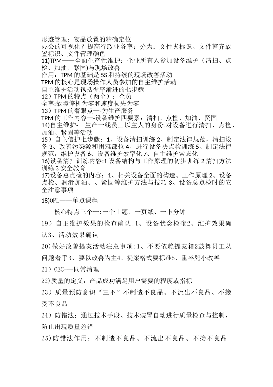 现场精细化管理_第3页