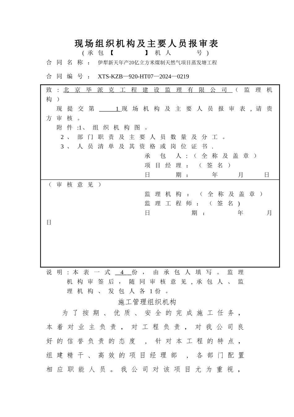 现场组织机构及主要人员报审表_第1页