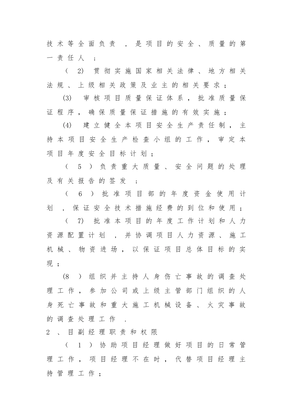现场组织机构及主要人员报审表_第3页