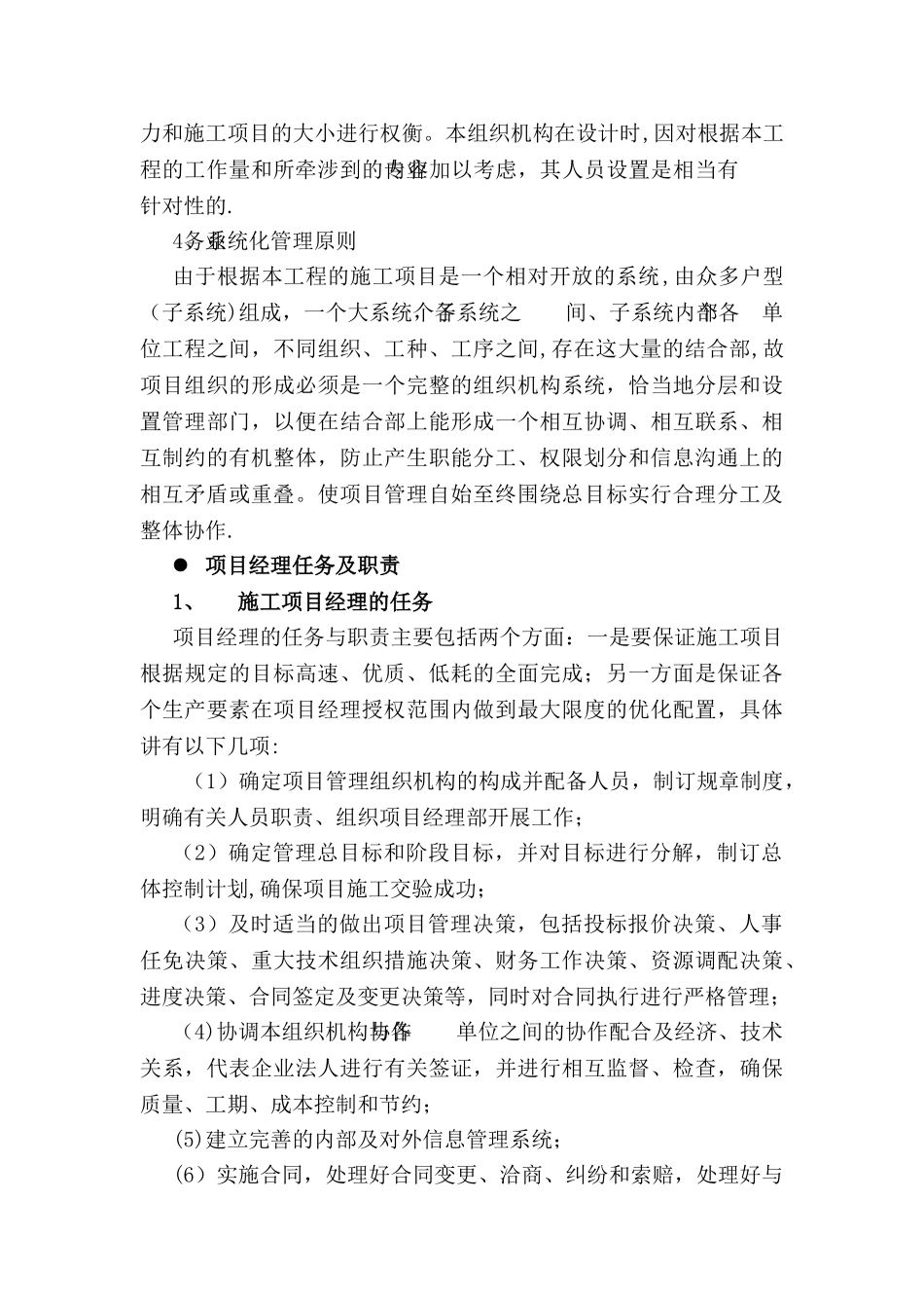 现场组织机构图表及说明_第2页