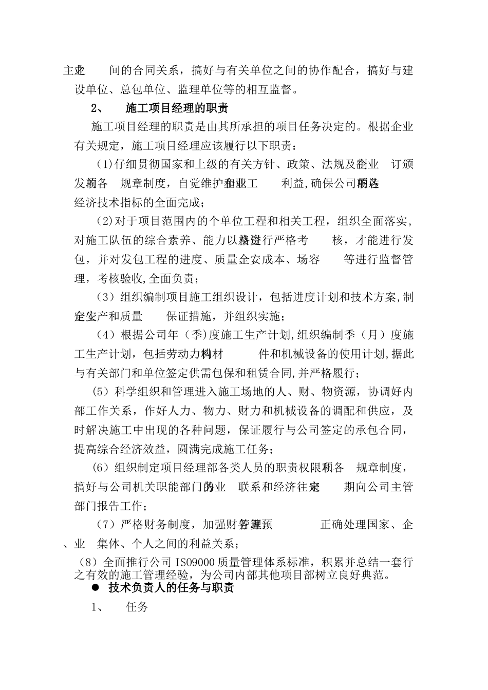 现场组织机构图表及说明_第3页