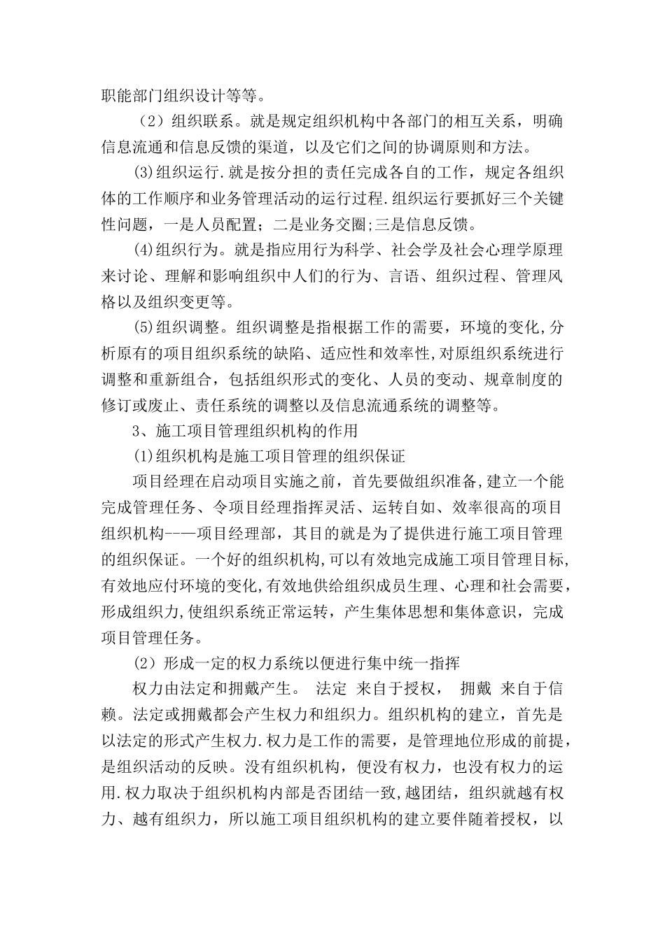 现场组织管理机构_第2页