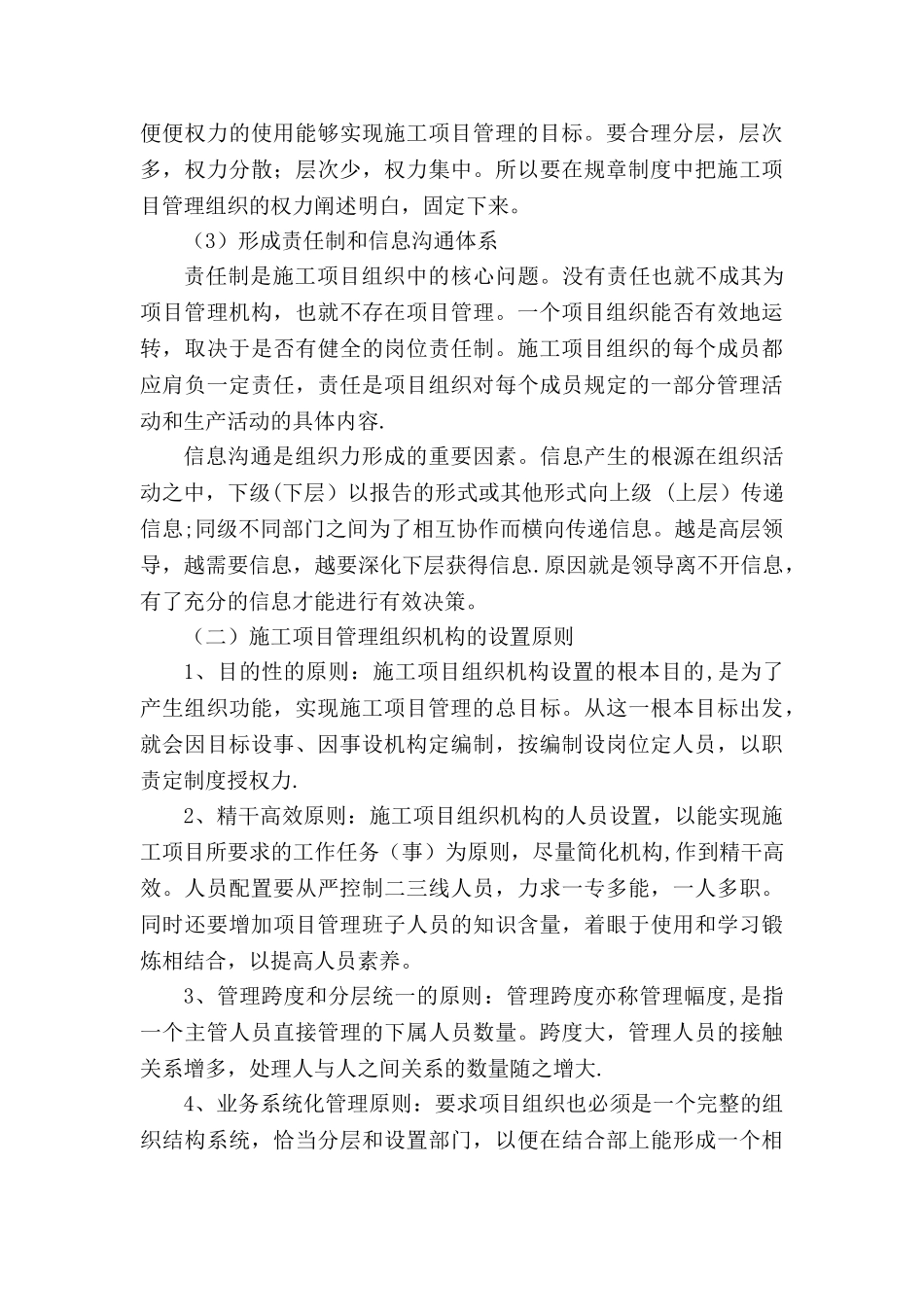 现场组织管理机构_第3页