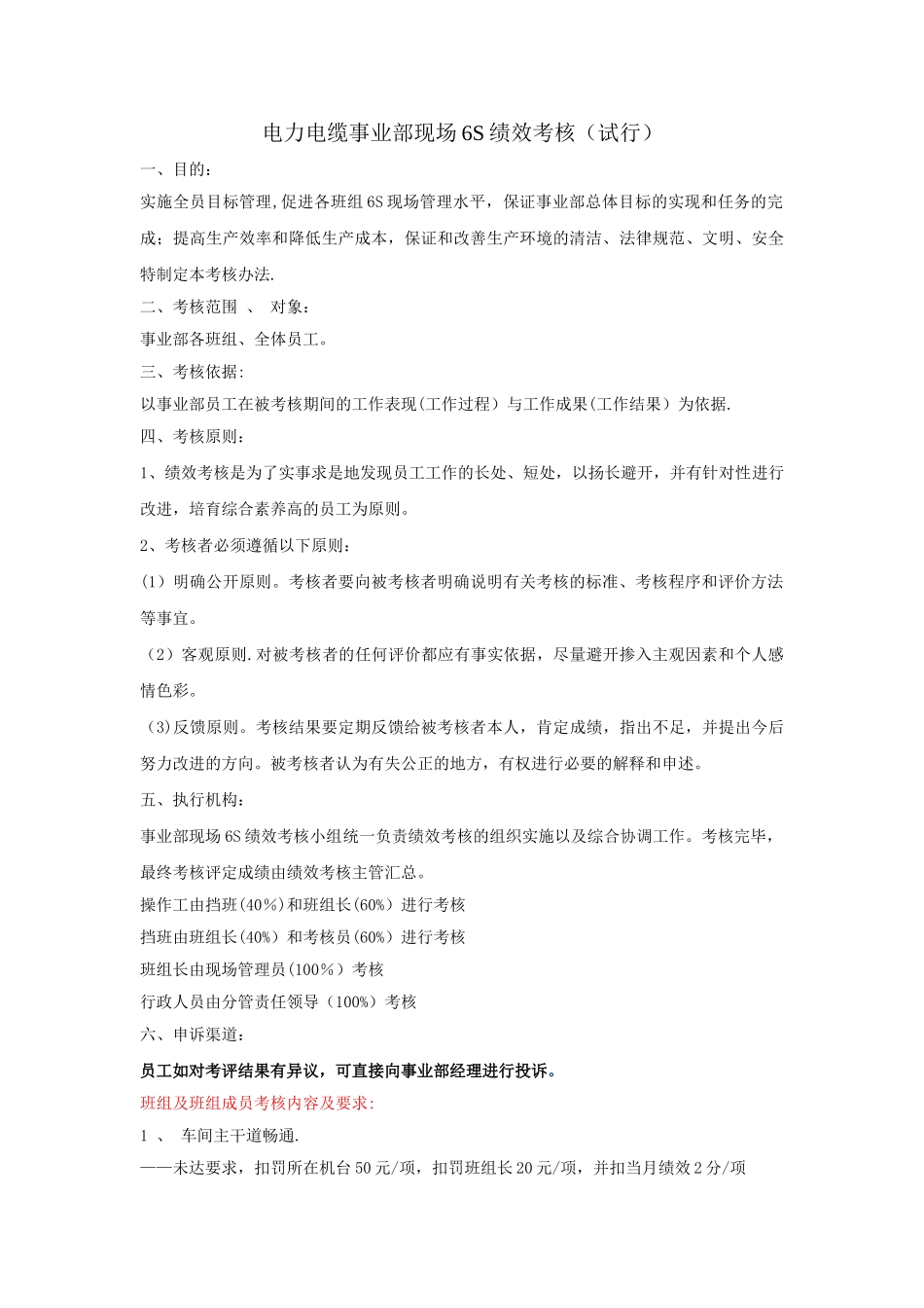 现场绩效考核制度-分析_第1页