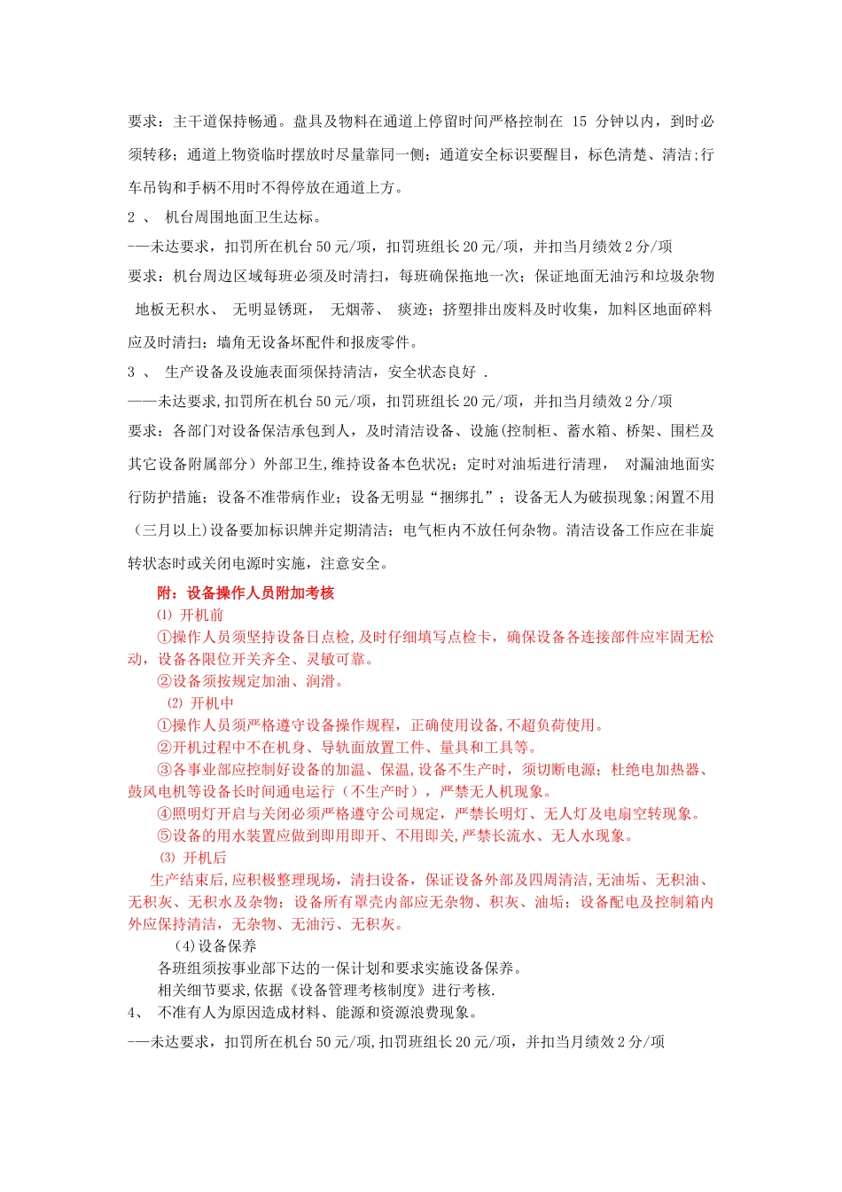 现场绩效考核制度-分析_第2页