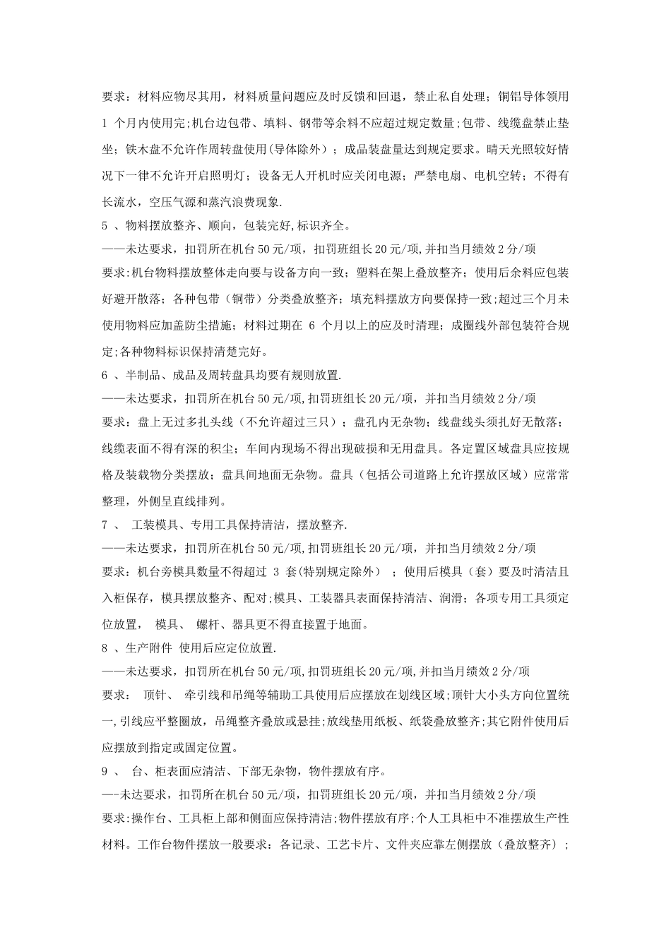 现场绩效考核制度-分析_第3页