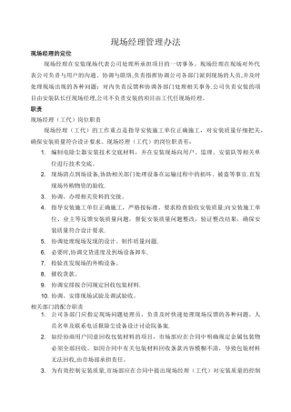 现场经理管理办法