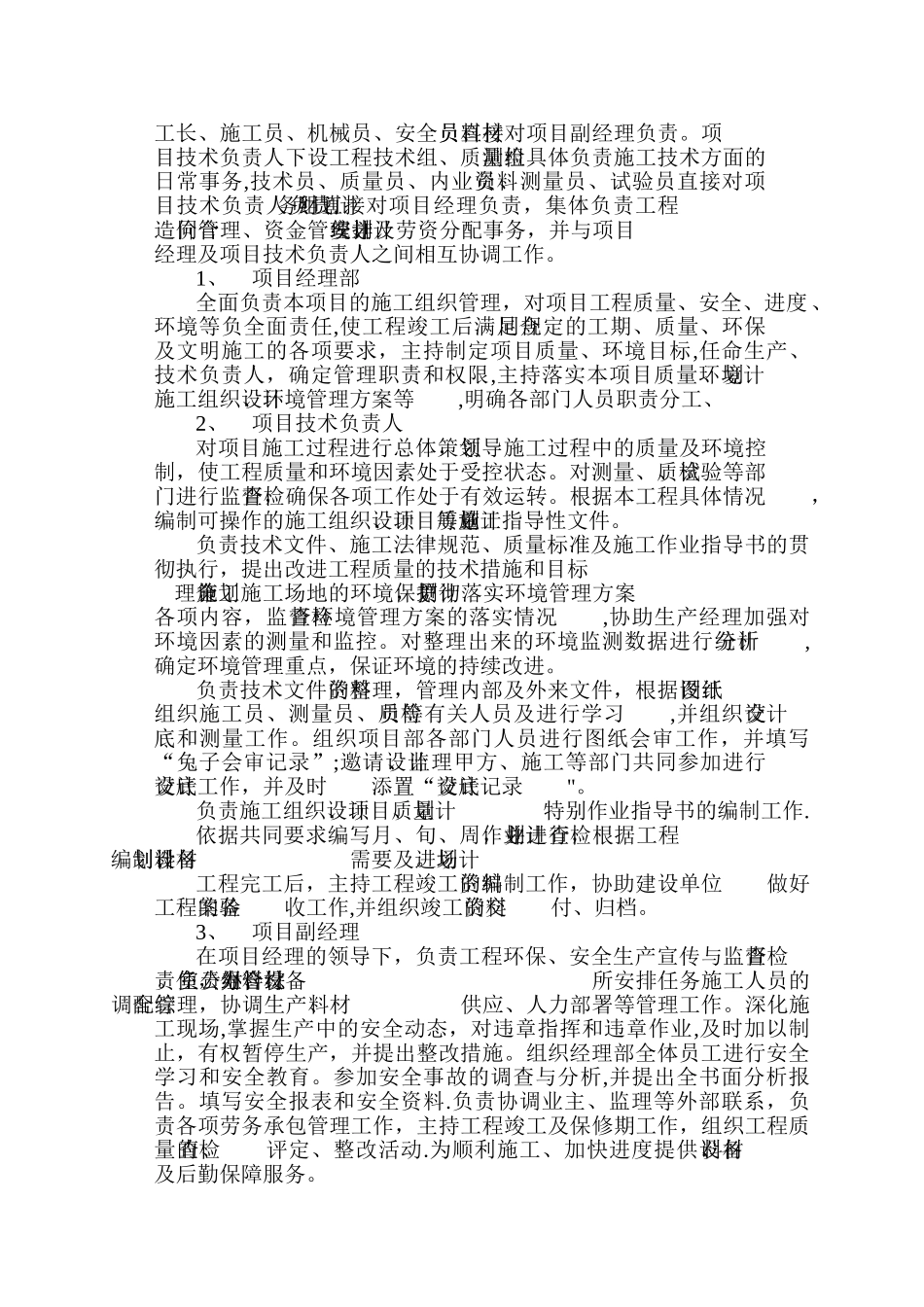 现场组织管理机构2_第2页