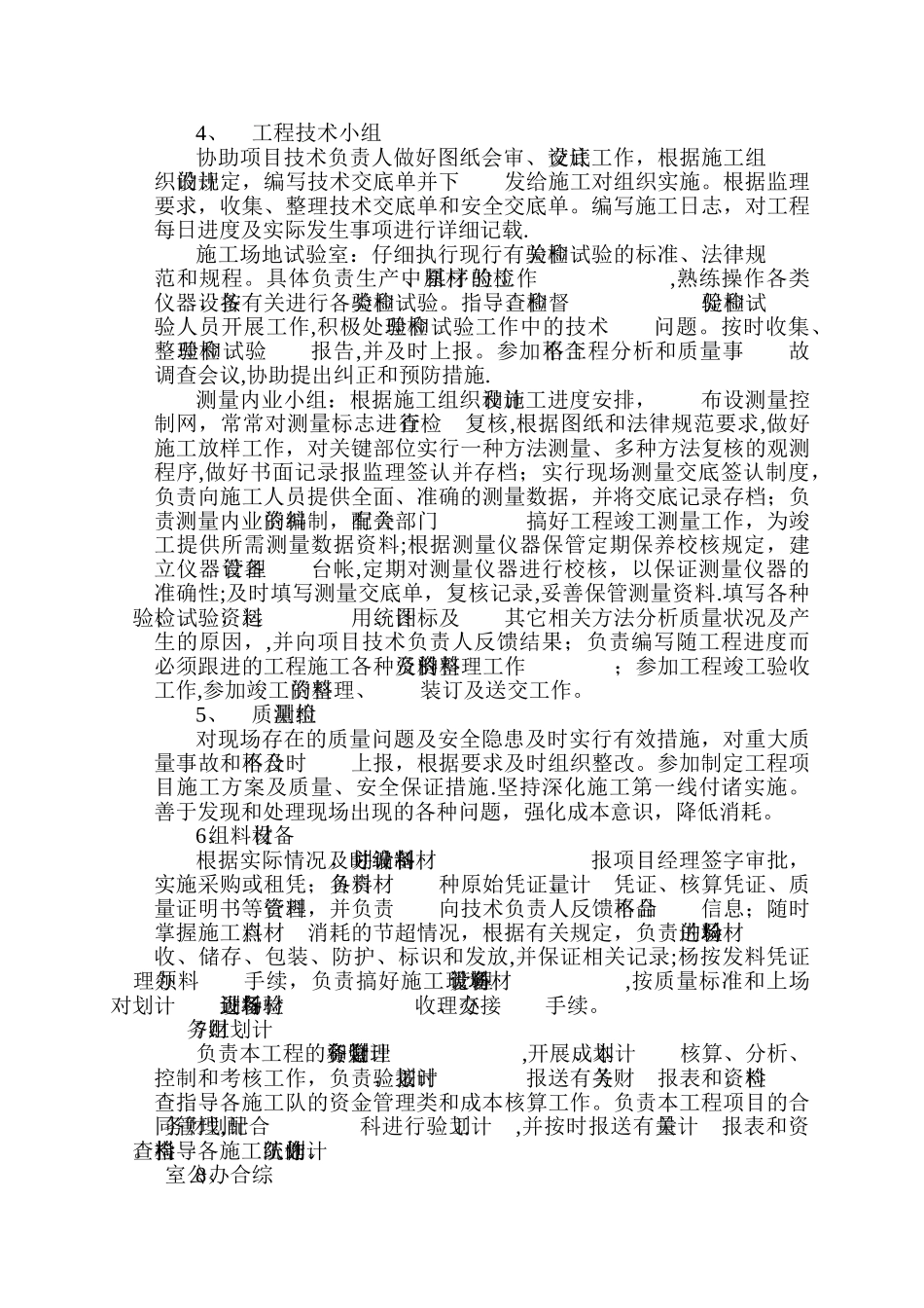 现场组织管理机构2_第3页