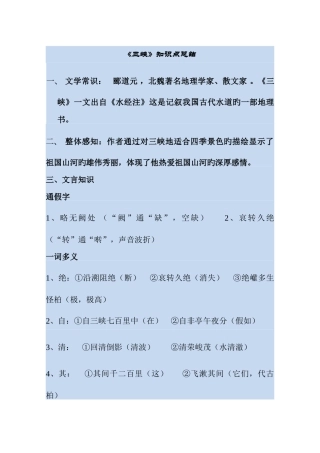 2025年三峡知识点总结