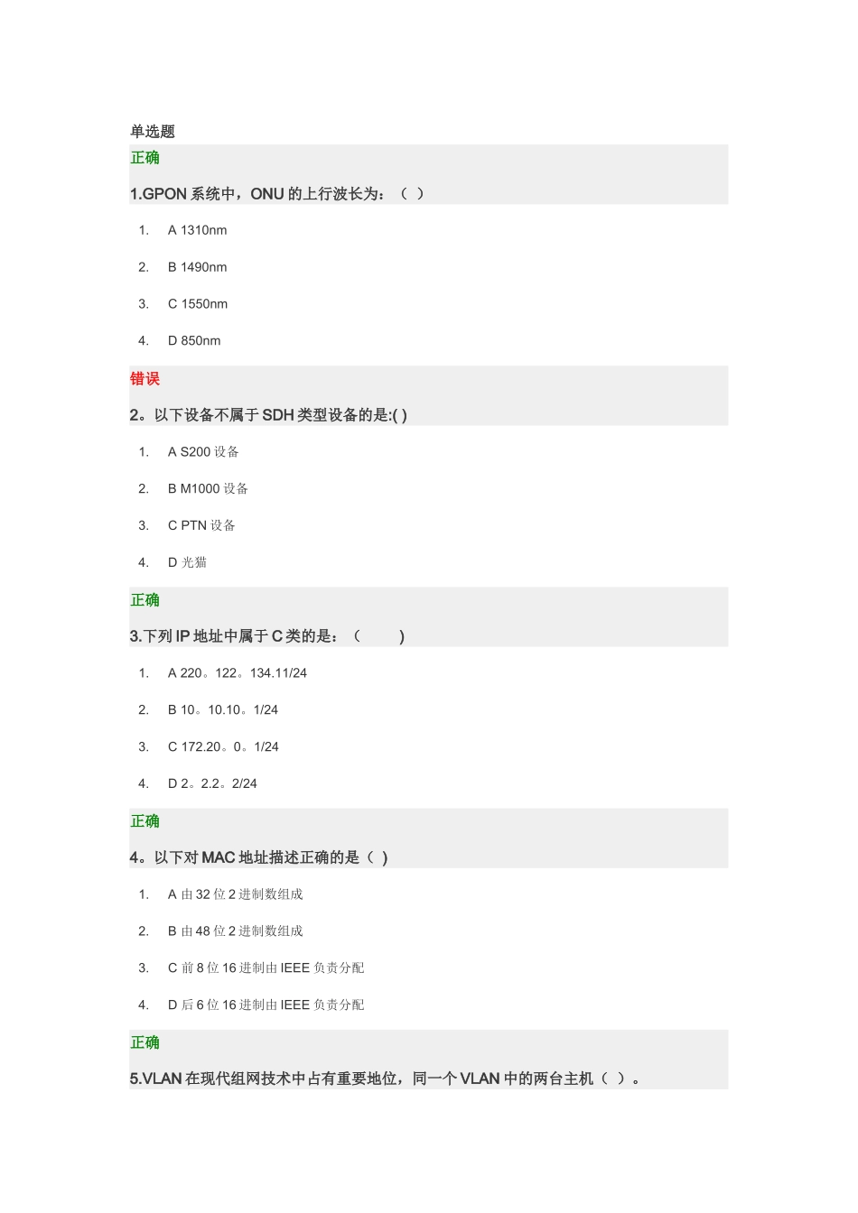 现场维护岗位员工技能培训试题_第1页