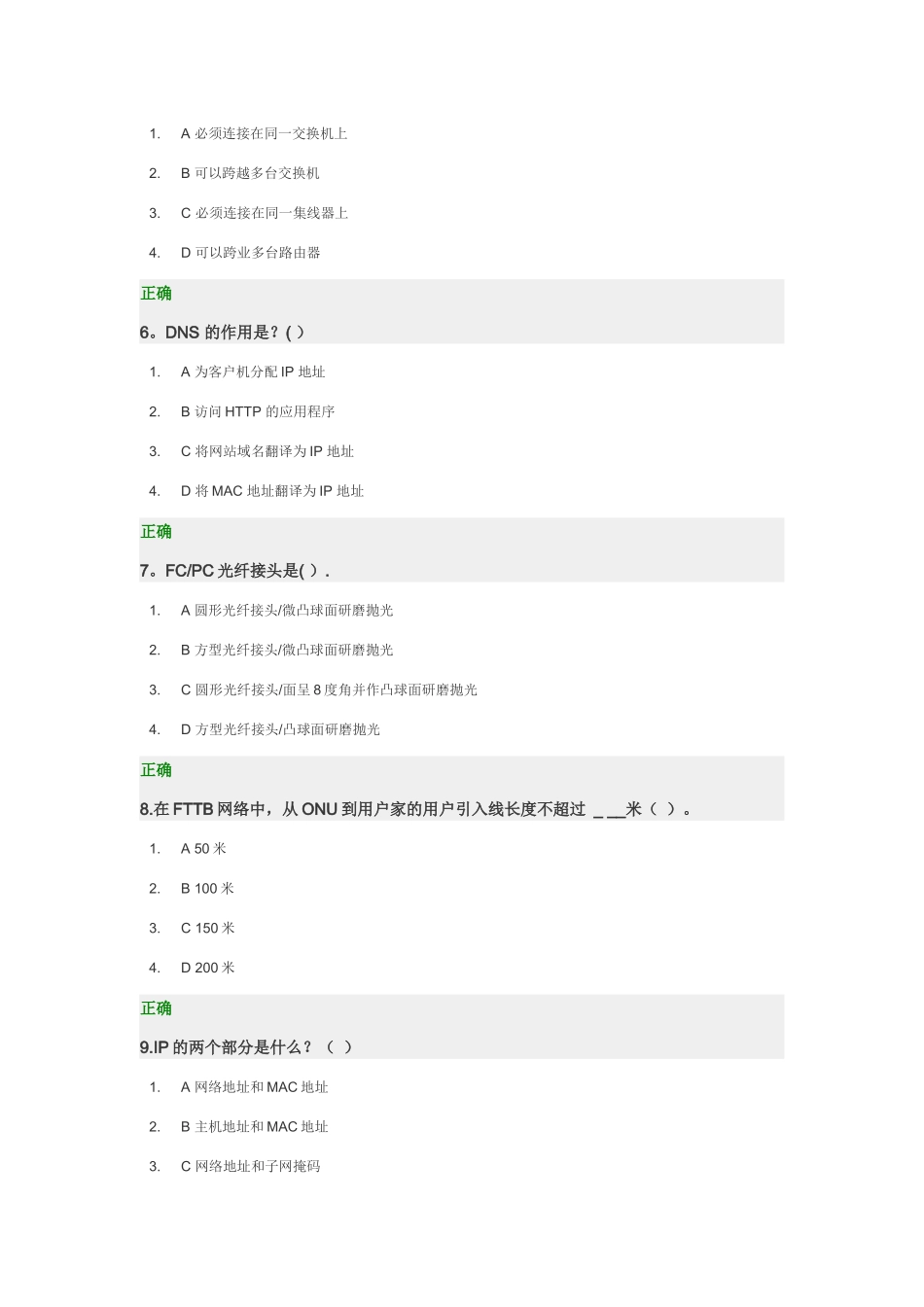 现场维护岗位员工技能培训试题_第2页