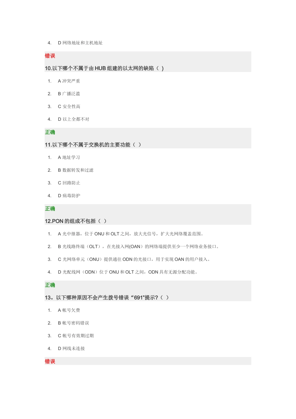 现场维护岗位员工技能培训试题_第3页