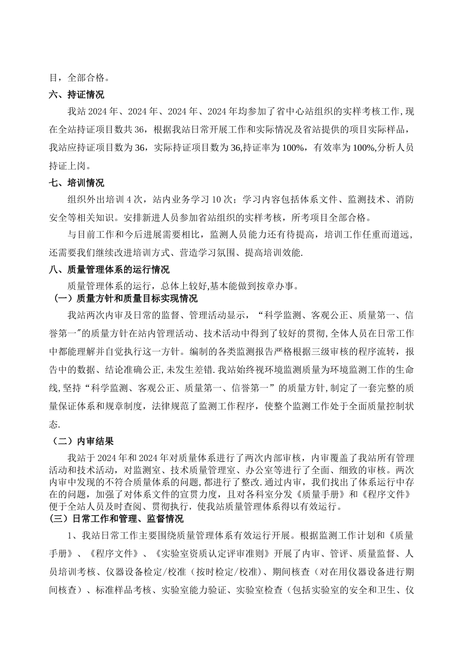 现场评审汇报材料_第2页