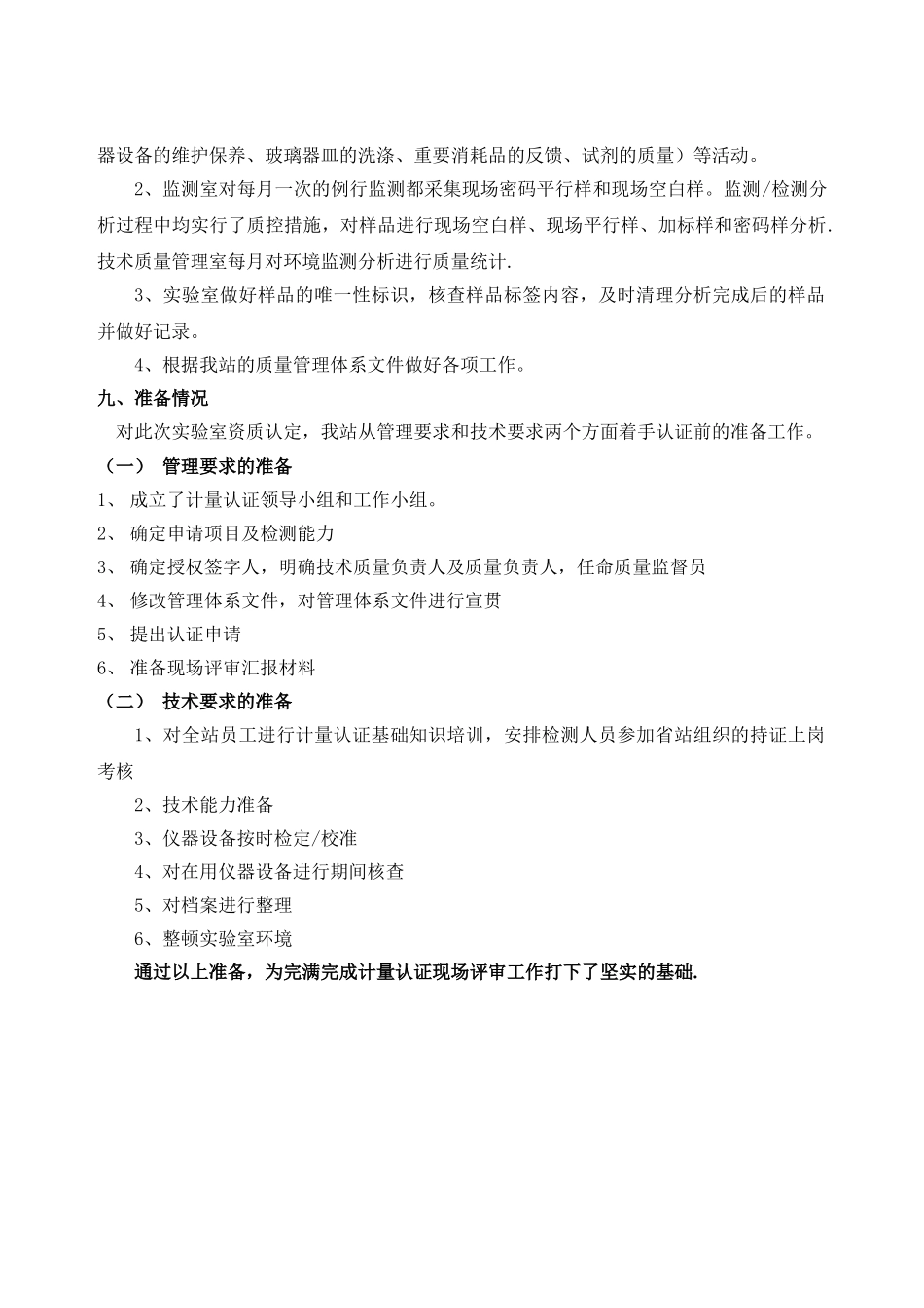 现场评审汇报材料_第3页