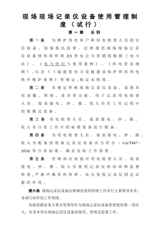 现场视音频记录仪使用管理制度
