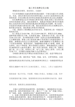 现场观摩会上的讲话-