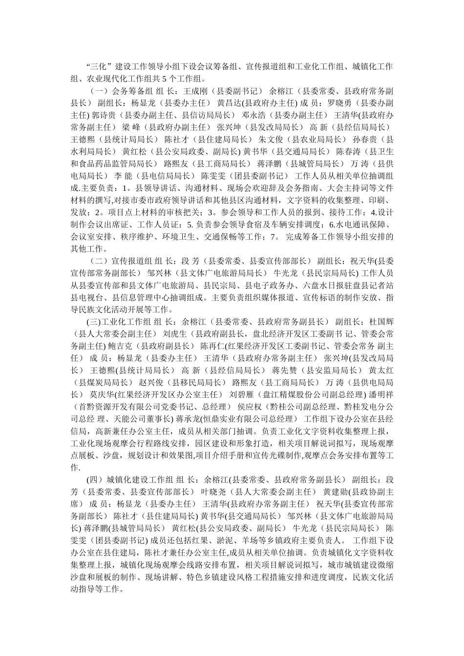 现场观摩会工作方案_第2页