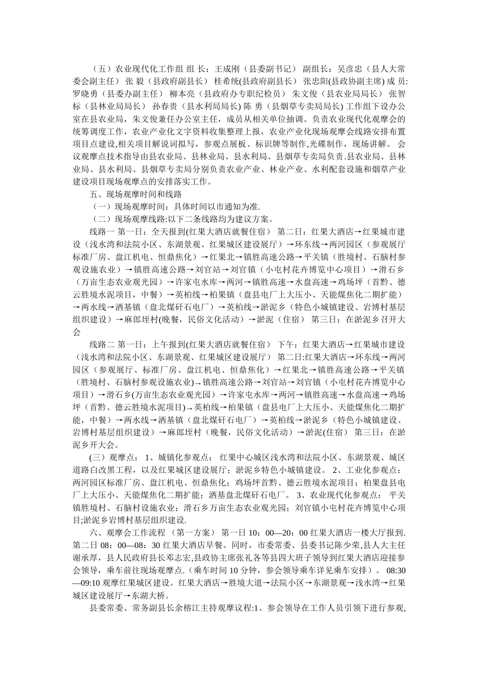 现场观摩会工作方案_第3页