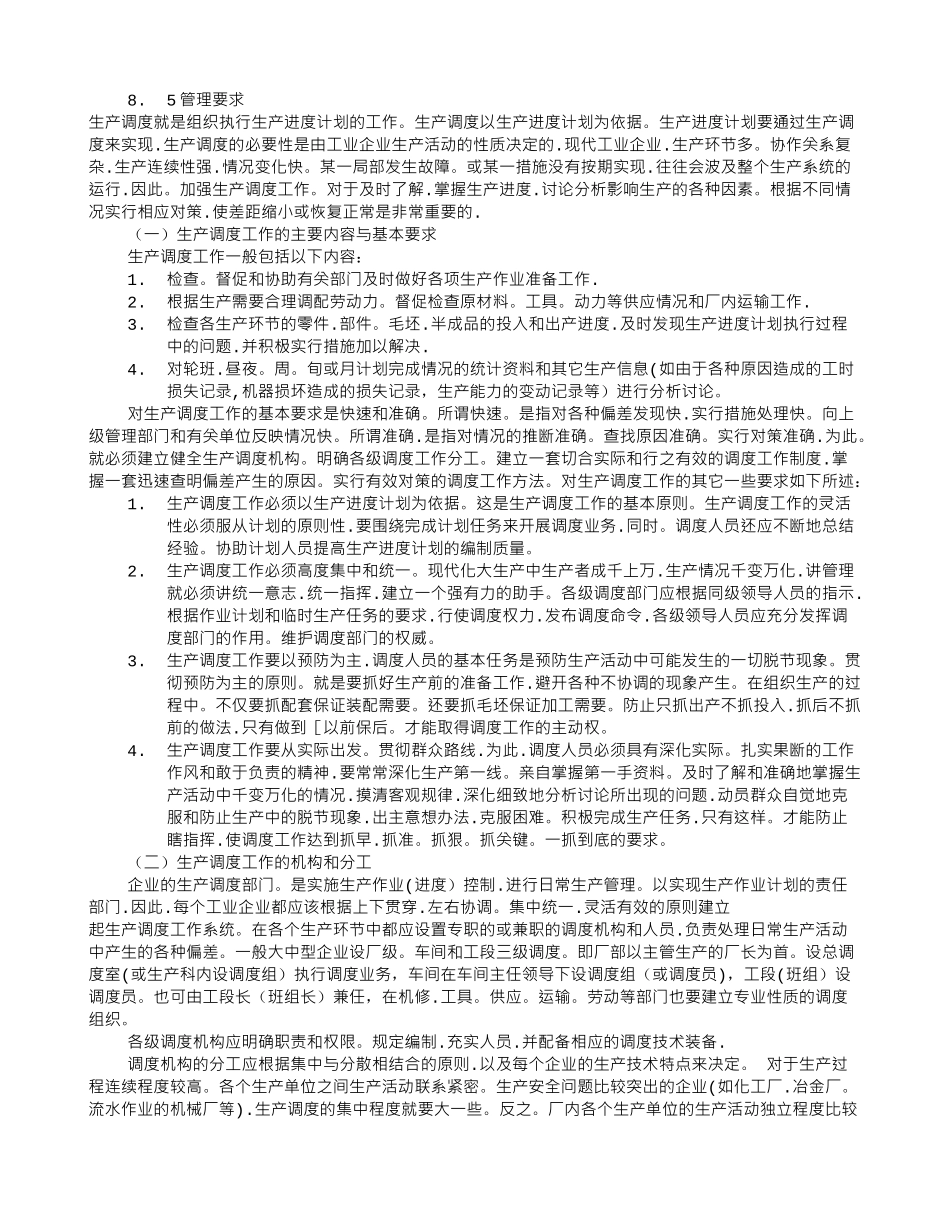 现场调度员岗位职责_第2页