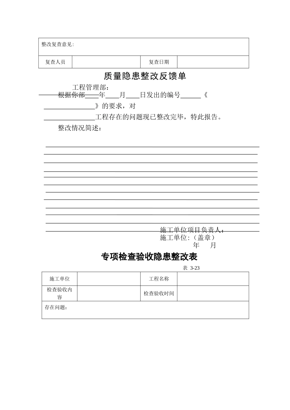 现场质量检查记录表及整改单_第2页