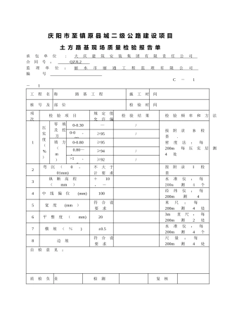 现场质量检验报告单